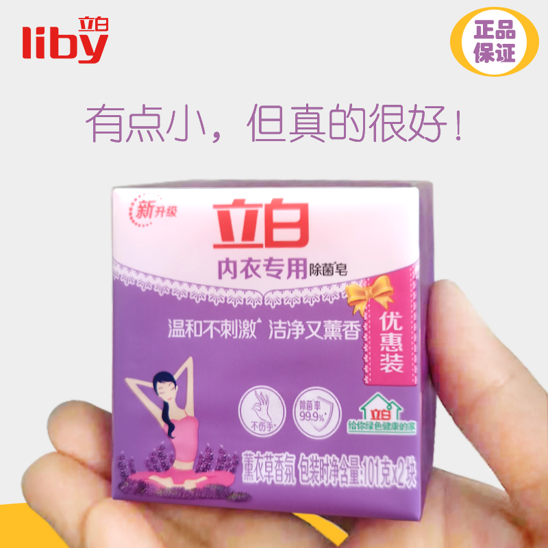 Stand White Underwear Soap Exclusive Germicidal Cleaning Laundry Soap Soap Not Irritating Men's Underwear Universal Lavender