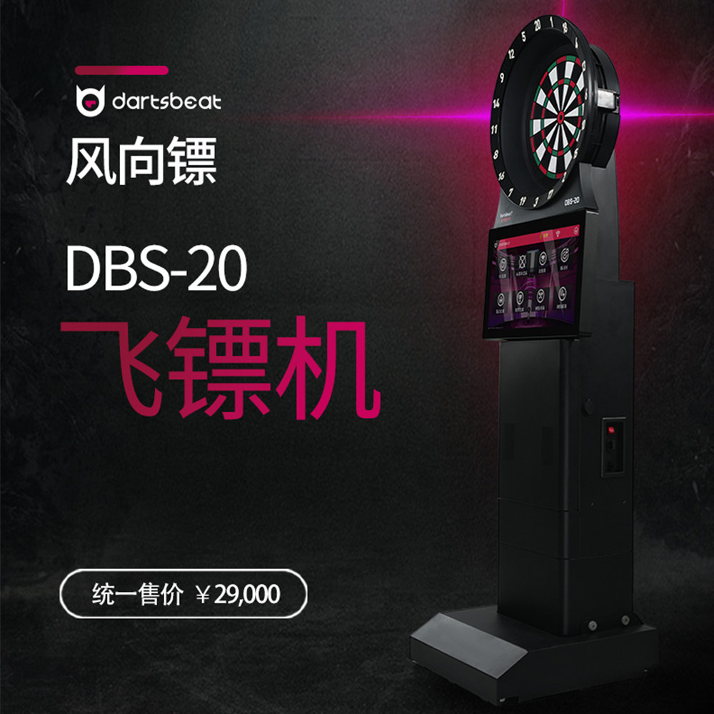 DartsBeat 风向镖DBS-20：专业飞镖比赛器材，可调整高度，精准操控你的胜利之路！-飞镖盘-淘宝好物网