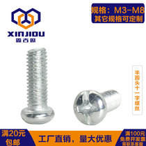 Galvanized semi-round head eleven-shaped screw round head cross-shaped groove screw iron machine tooth screw M3M4M5M6M8