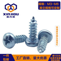 Semi-round head cross self-tapping screw m4 high-strength Wooden Tooth screw self-work m3m6 plus hard pan head Zigong screw m5