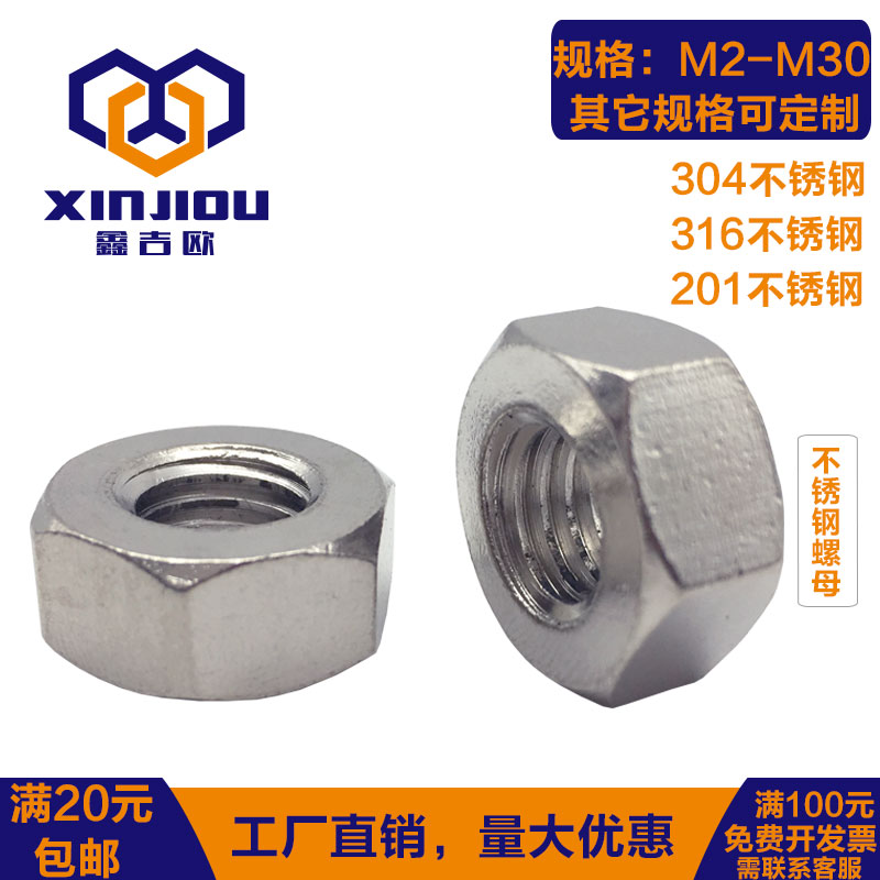 304 stainless steel nut 316 stainless steel hexagonal screw cap 201 screw cap DIN934 nut M2M3M4M30