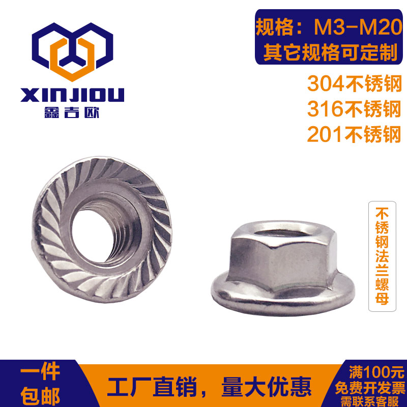 304 stainless steel flange nut 201316 hexagonal anti-slip with cushion screw cap M12M3M5M6M8M10M20