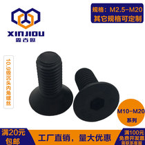 Countersunk head hexagon socket screw 10 9 grade high strength flat head hexagon socket Bolt m10 flat cup screw m12m16m20