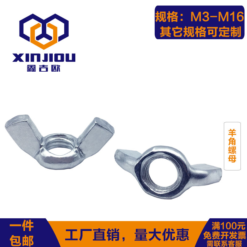Iron butterfly nut butterfly nut ingot nut M3M4M5M6M10M16 galvanized hand screw horn screw cap M8