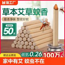 Natural mugwort mosquito repellent sticks for household use for pregnant women and children environmentally friendly aromatherapy household outdoor mosquito repellent mugwort mugwort mugwort mugwort sticks