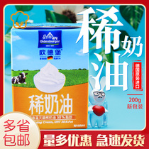 Odelburg cream 200g cake decorating fresh light cream household baking commercial egg tart liquid