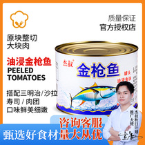 Jie Shu oil-soaked tuna 1 88kg ready-to-eat salad sushi tuna fish canned seafood fish