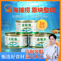 Jie Shu water-soaked tuna 185*3 cans of tuna low fat fitness ready-to-eat seafood salad tuna