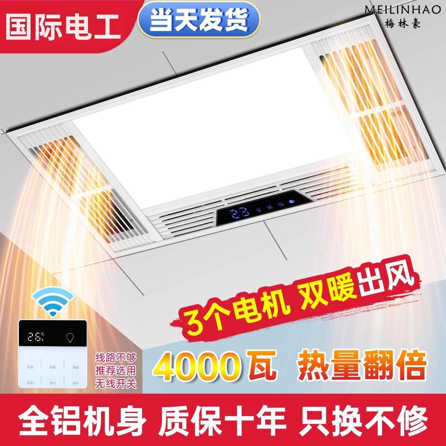 International Electric Heater, Bathroom Heater, Integrated Ceiling Five-In-One Bathroom Exhaust Fan, Lighting Heater, Warm Air