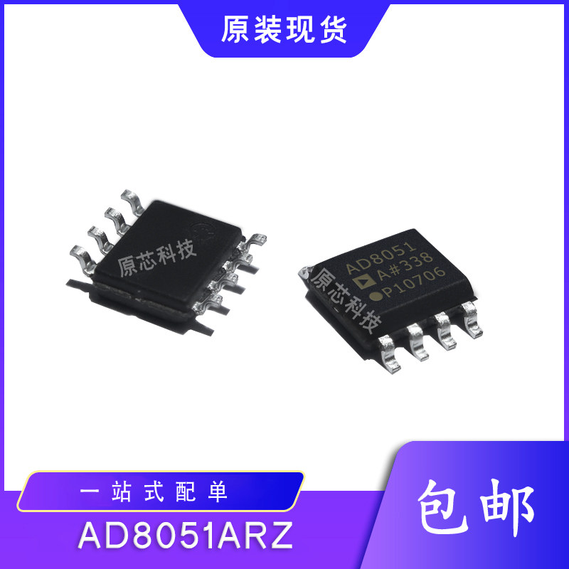 Original imported AD8051ARZ integrated circuit chip SOP8 patch brand-new spot