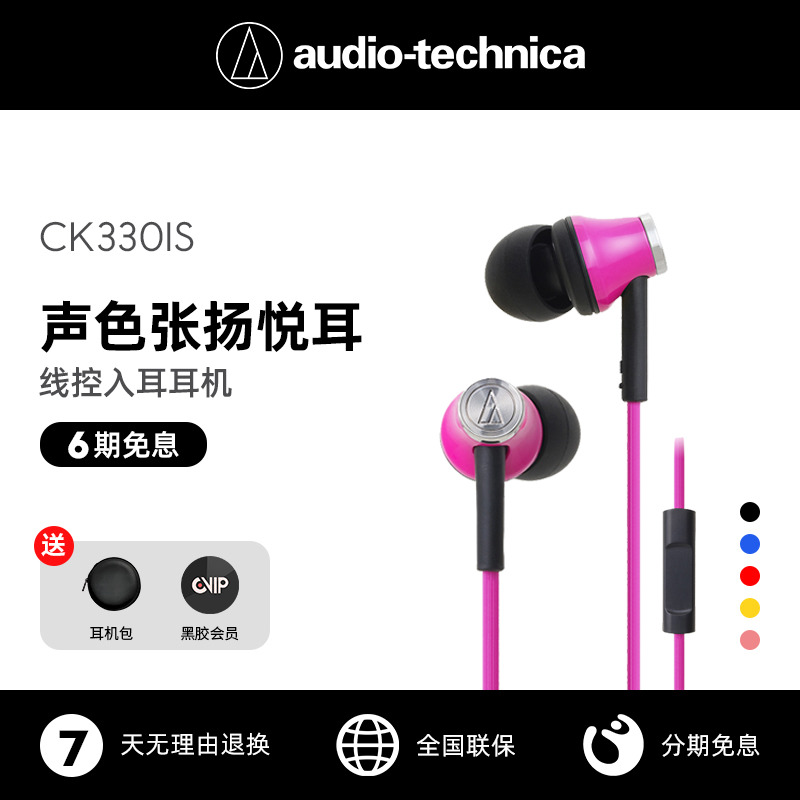 Audio Technica Audio-Technica ATH-CK330IS Mobile phone call wire control with microphone in-ear headphones