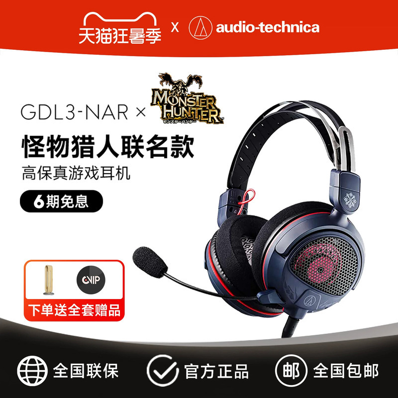 Audio-Technica Gdl3 Strange Hunting Joint Computer Headset Head-Mounted Wired Chicken Game E-Sports Headset with Microphone