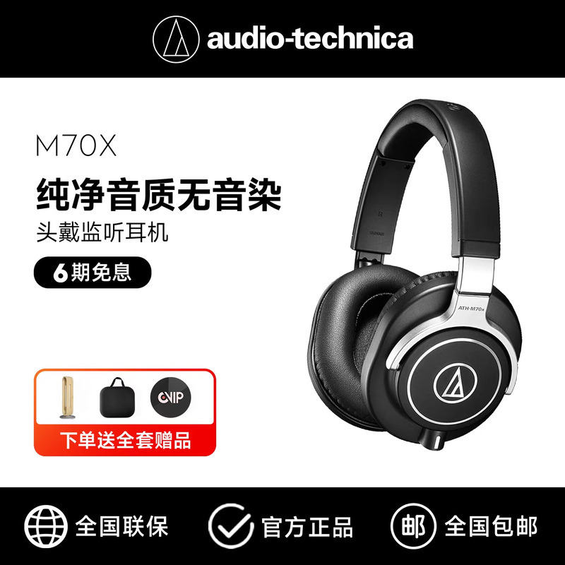 Audio Technica/ Audio Technica Ath-M70X Flagship Monitoring Headphones Tuning Head-Mounted