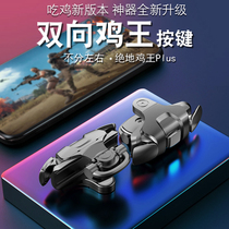 Eat chicken artifact automatic pressure grab assistant perspective mobile phone gamepad mobile game suit equipment Apple special alloy button six finger peripheral 20 shots a second