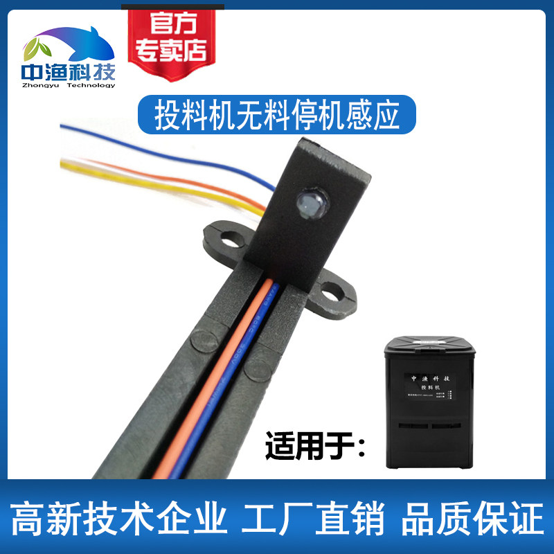 Middle Fishing Card Fish Pond Feeding Machine Repair Accessories No Stock Down Infrared Sensor Fully Automatic Bait Casting Machine