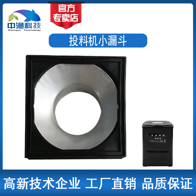 Middle Fishing Board Fish Pond Feeding Machine Repair Accessories Small Funnel Automatic Feeding Machine Timed Bait Feeding Machine Feeding Machine