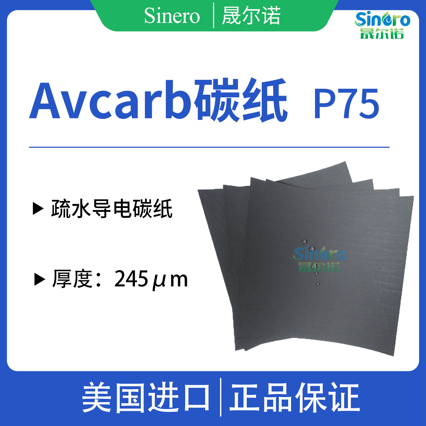 电池专用疏水碳纸 进口 AvCarb P75 导电碳纸