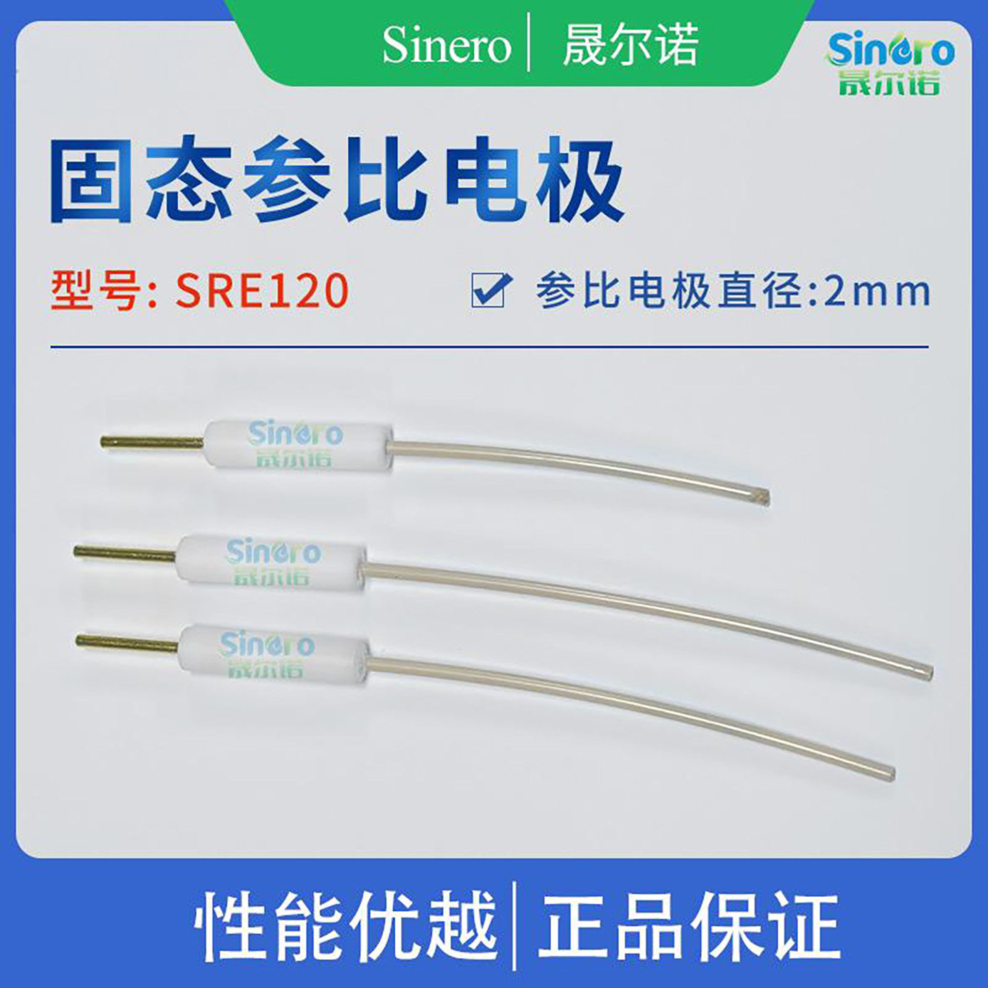 固态氯化银参比电极 SRE 120