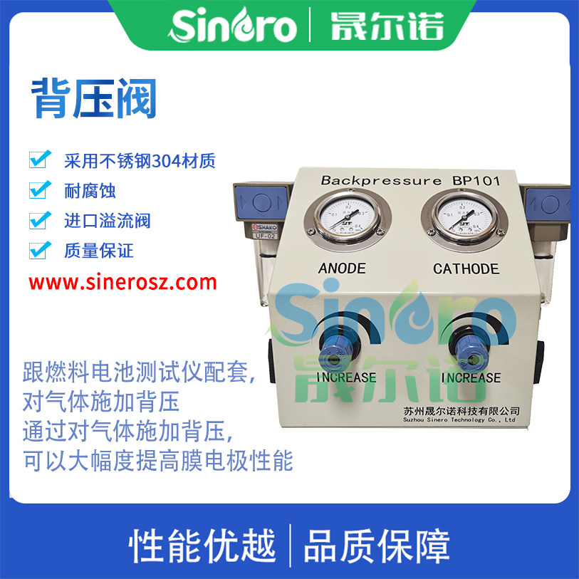 晟尔诺 燃料电池测试仪配套背压模块BP101