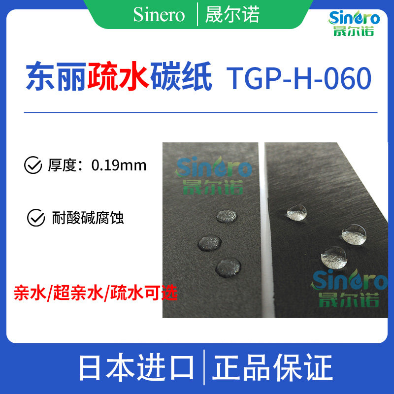 TORAY东丽燃料电池疏水碳纸TGP-H-060 亲水/超亲水/疏水可选