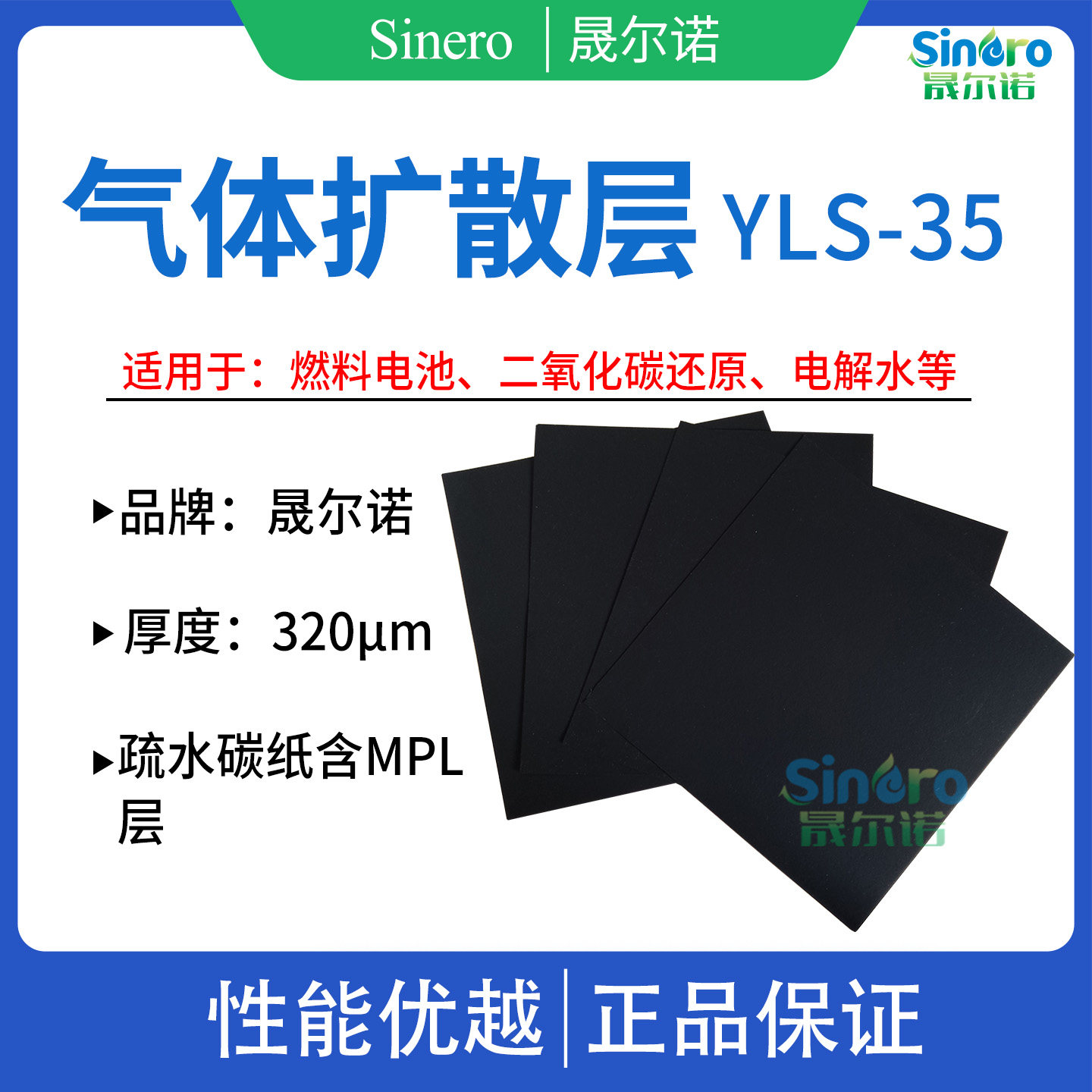 气体扩散层YLS35 燃料电池用碳纸扩散层 二氧化碳还原配件 晟尔诺品牌