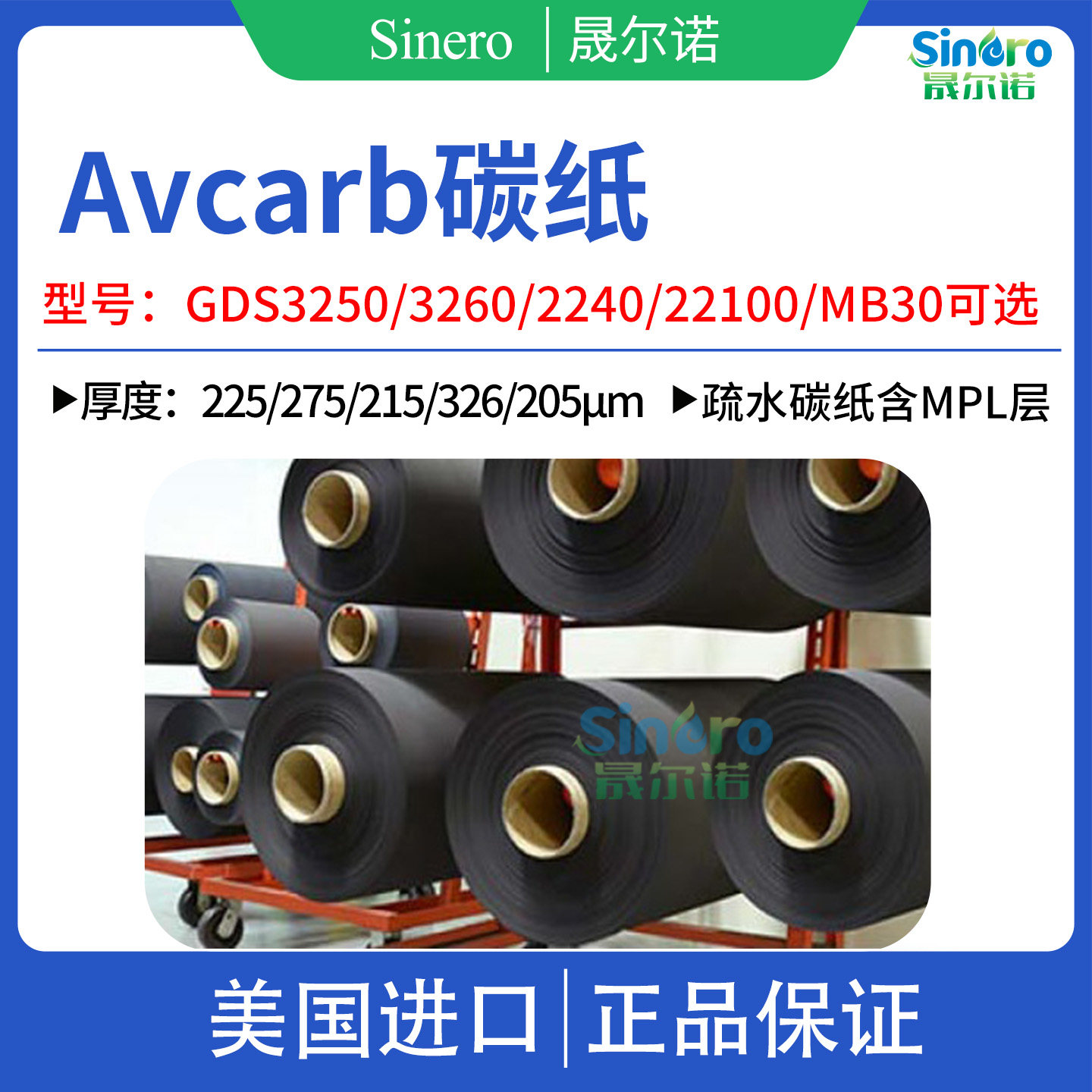 AvCarb碳纸气体扩散层 GDS3250 GDS2240 MB30 Ballard碳纸选用
