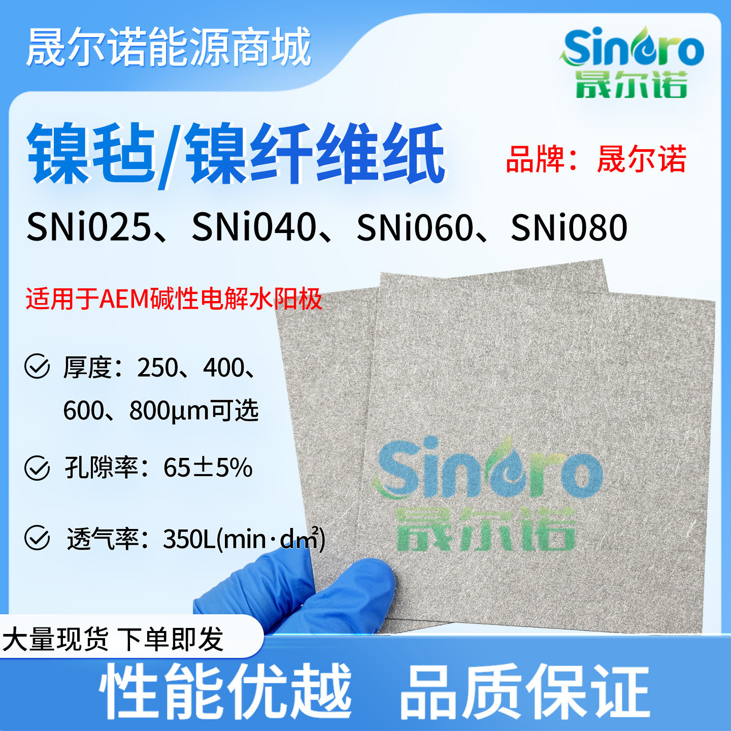 镍毡 镍纤维毡  金属烧结滤网 不锈钢纤维毡 晟尔诺SNi025 SNi040