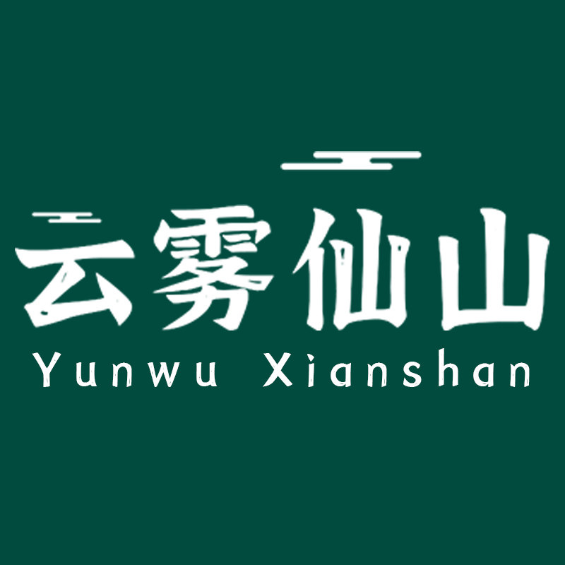 云雾仙山高端食材