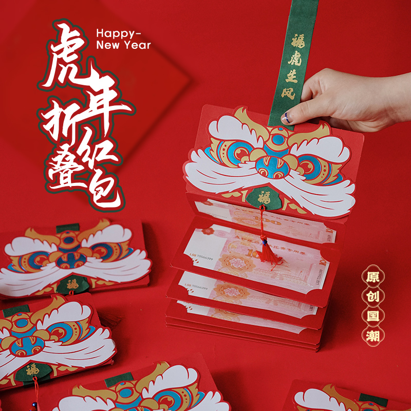 2022新款个性创意新年红包 图1