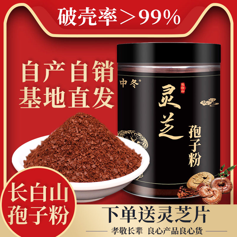 Ganoderma lucidum spore powder 1000g Changbai Mountain head Road Ganoderma lucidum spore powder bulk Linzhi robe powder roe deer powder