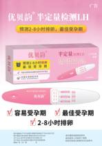 Youbeiyun semi-quantitative ovulation test strips are packed with 2 test strips to measure ovulation follicles with high accuracy and accurately predict ovulation.