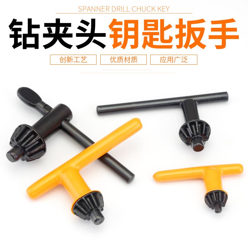 Manual electric grinding impact shank key card key drill plate hand accessories electric drill chuck key plywood lock solid