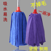 Wet and dry mop household wooden floor mop hand-washable towel mop head fiber old-fashioned absorbent mop