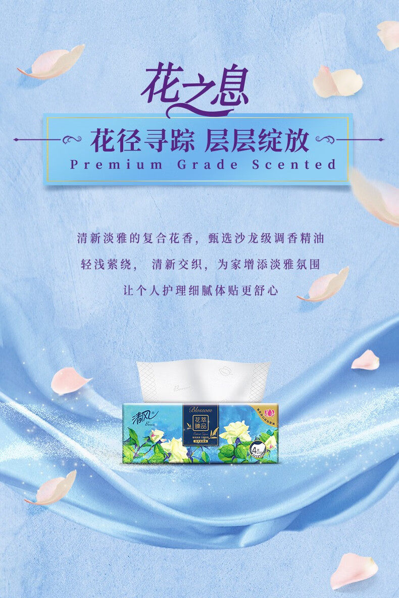 安享好物 安享S级抽纸-清风花萃抽纸 国标