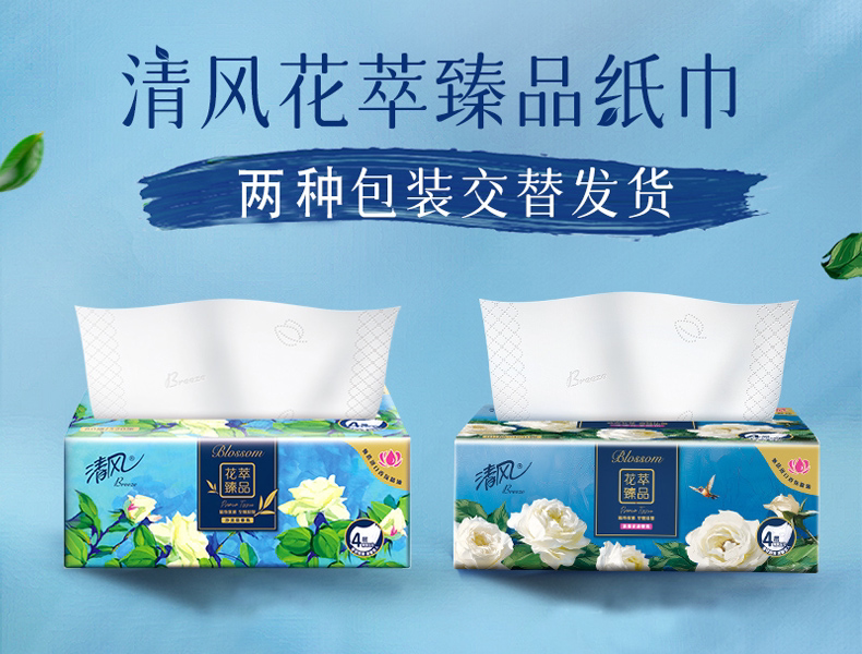 安享好物 安享S级抽纸-清风花萃抽纸 国标