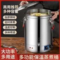 Electric cooking soup bucket stainless steel burning bucket electric heating insulation bucket integrated commercial large capacity soup boiling bucket