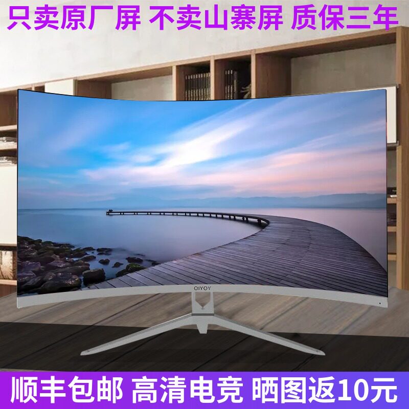Its Superior 32 Inch Computer Screen LCD Screen Curved Screen 27 Inch 24 24 Screen HD 144hz Desktop Home