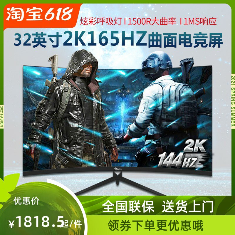 32-inch 2K144HZ electric race display 165hz curved screen IPS desktop high-definition straight face computer screen PS4