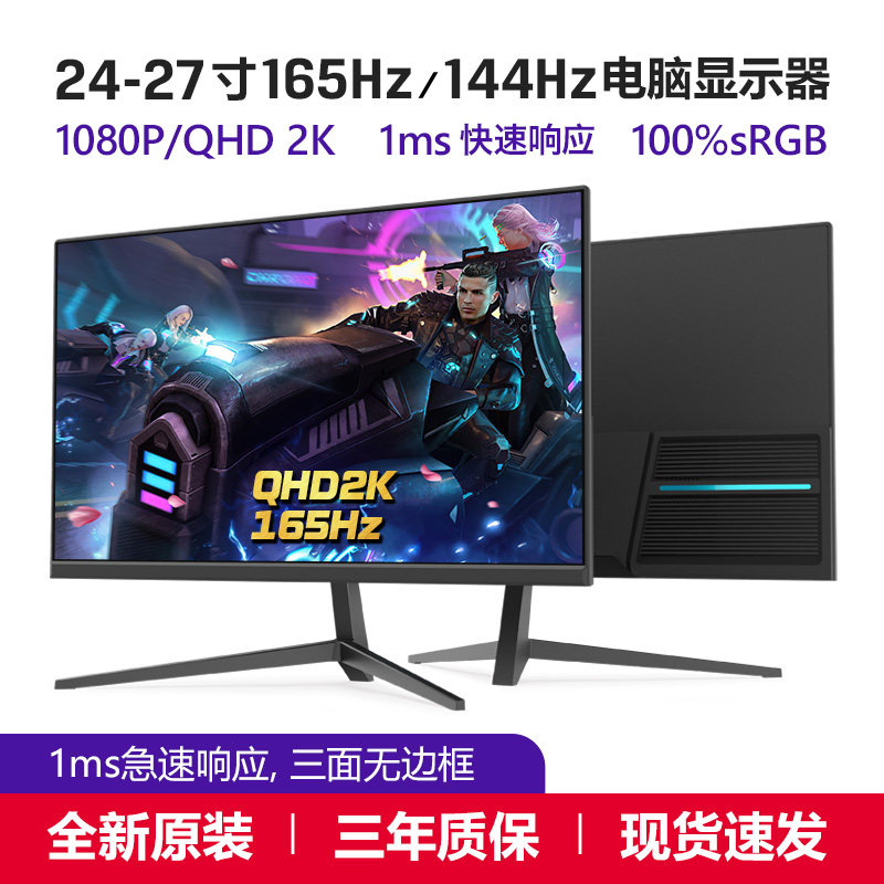 24-inch 27-inch 2K144Hz 165Hz computer screen electric race 240Hz liquid crystal curved screen 1080P