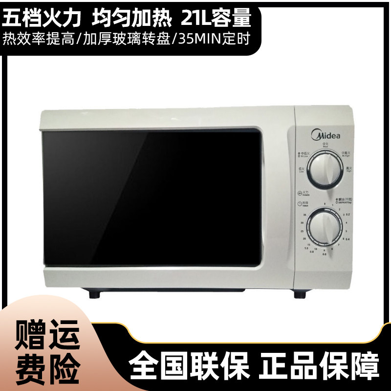 Midea M1-L213B M1-213C microwave oven home 21 liters multi-function joint guarantee