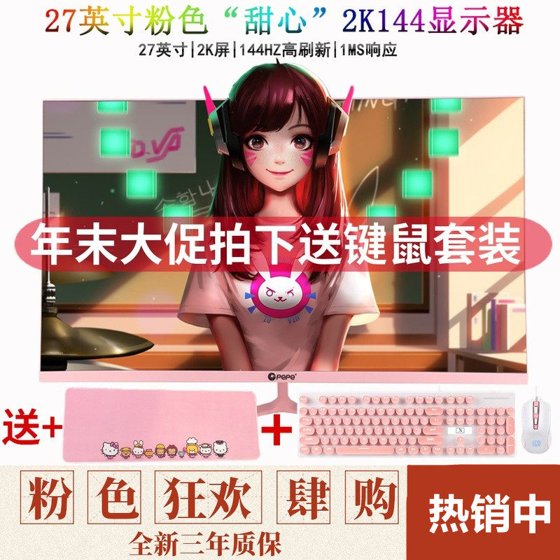 New 27-inch 2K144HZ pink display electric race curved display screen computer high-definition net red anchor