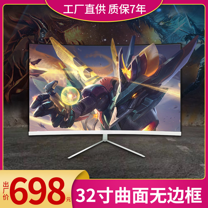 32-inch esports display 24 curved surface without border 27 HD 2K144Hz LCD 22 PC screen ips