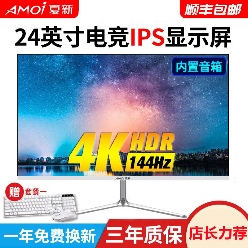 Summer New curved 24 inch computer screen 4K ultra-thin 27 HD 144Hz electric race game 2K desktop 32 protection