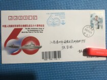 The first day of commemoration of the 60th anniversary of the establishment of the Navy North Sea Team in 2020. 1 envelope with drop stamp ①m