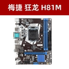 Mingyu Meijie Xiangsheng H81 17*21.5cm Small Board HDMI Supports M2 1150-Pin Desktop Motherboard