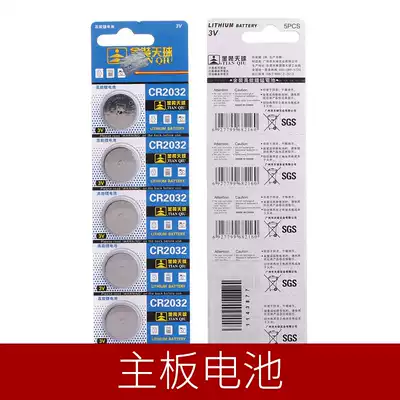 Brand new button battery Tianqiu battery Motherboard battery One battery Single shot without looking for customer service free