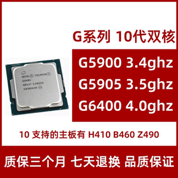 Intel/Intel G5900 G5905 G6400 Discrete Cpu Supports H410 B460 Z490 10Th Generation