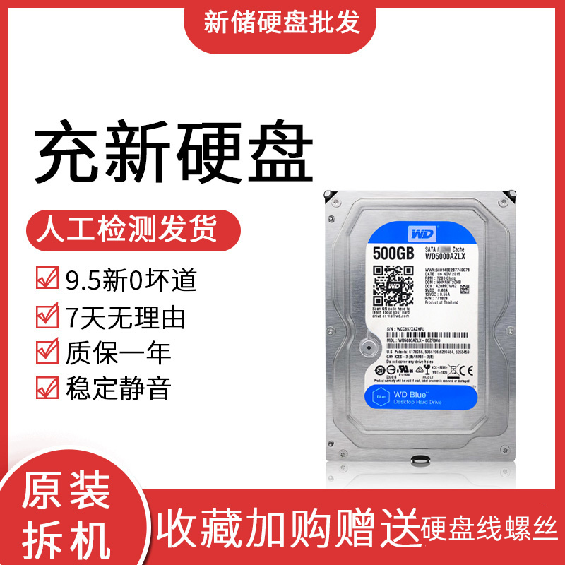 Western500G mechanical hard disc desktop computer SATA3 0 3 5 inch support monitoring with solid mechanical disc