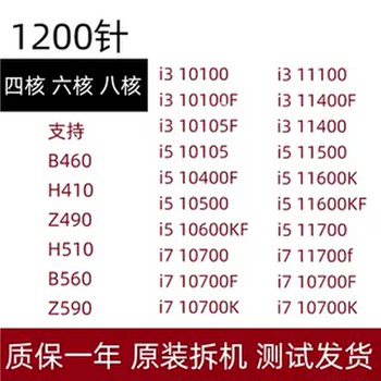 Intel/Intel I3-10100 10105 10400F 10400 11400 10700 11700