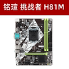 Mingyu Meijie Xiangsheng H81 17*21.5cm Small Board HDMI Supports M2 1150-Pin Desktop Motherboard